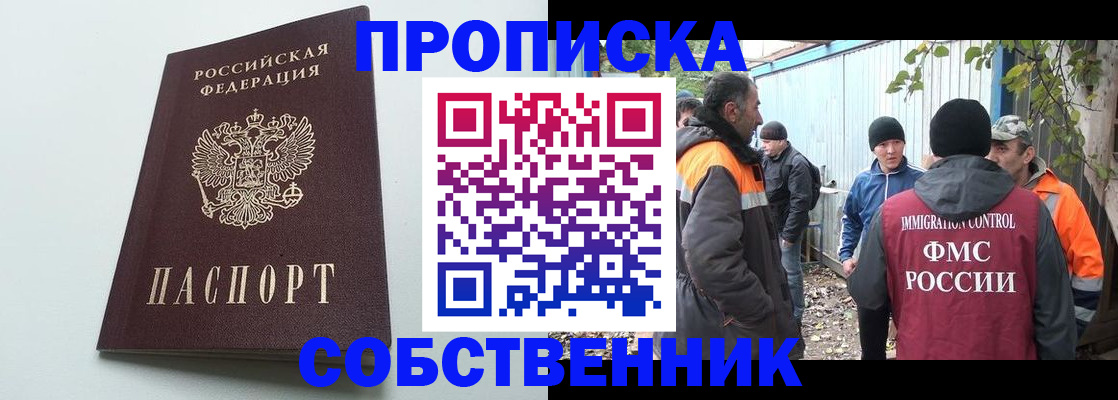 временная регистрация собственник в Карачаевске